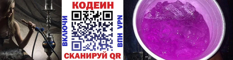 Кодеиновый сироп Lean Purple Drank Кингисепп